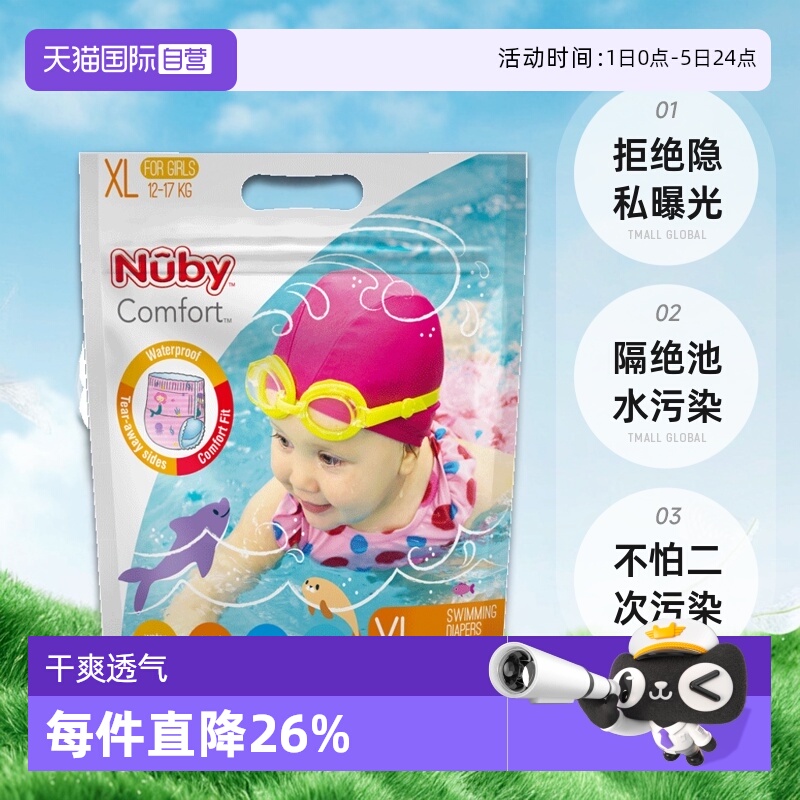 自营纸尿裤Nuby/努比干爽