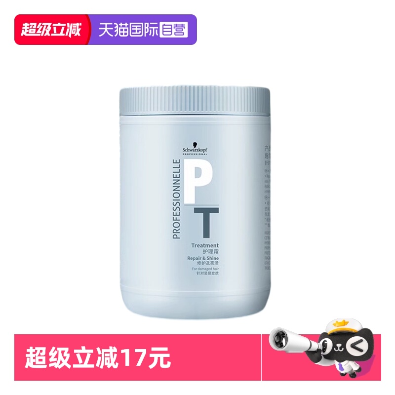 【自营】施华蔻专业专属修护亮泽活发护理霜无硅油发膜护发1000ml