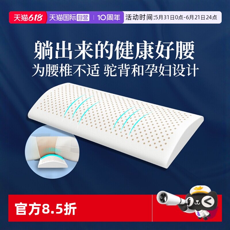 【自营】泰国乳胶腰枕垫腰床上腰椎垫孕妇睡觉护腰靠枕睡眠靠垫