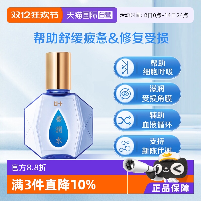 一滴夜间护眼 第3类医药品 保湿玻尿酸成分