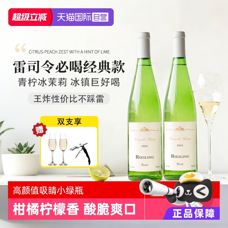 【自营】德国进口雷司令Riesling半甜白葡萄酒女士礼物微醺果酒