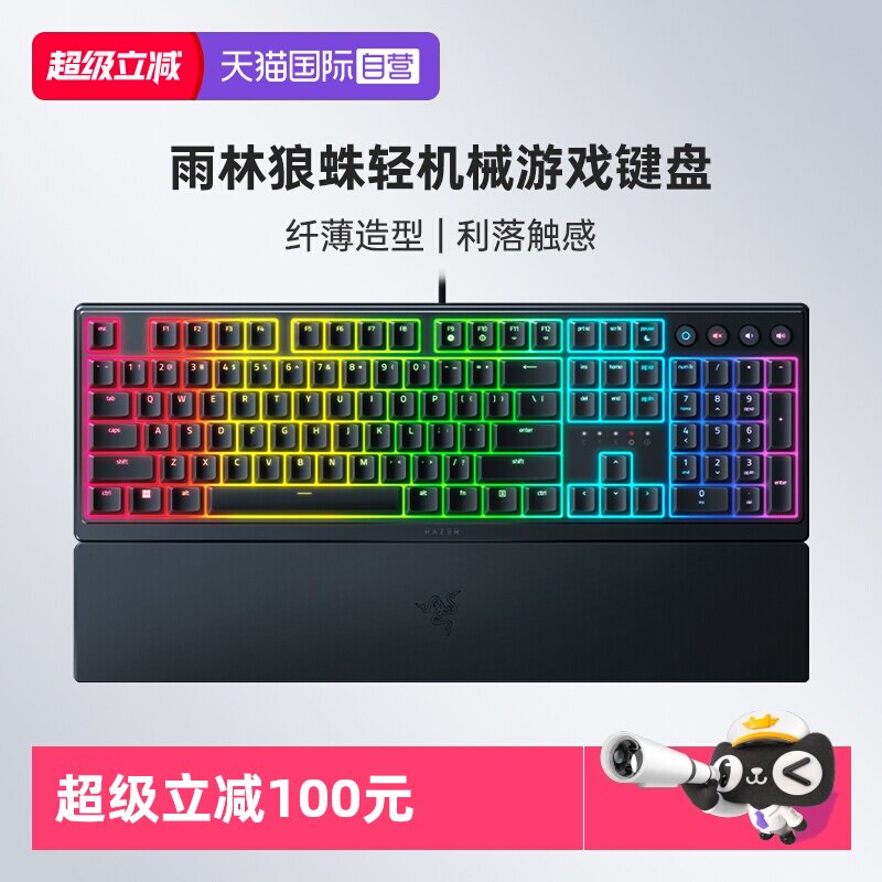 【自营】Razer雷蛇雨林狼蛛V3轻机械幻彩RGB电竞电脑游戏有线键盘