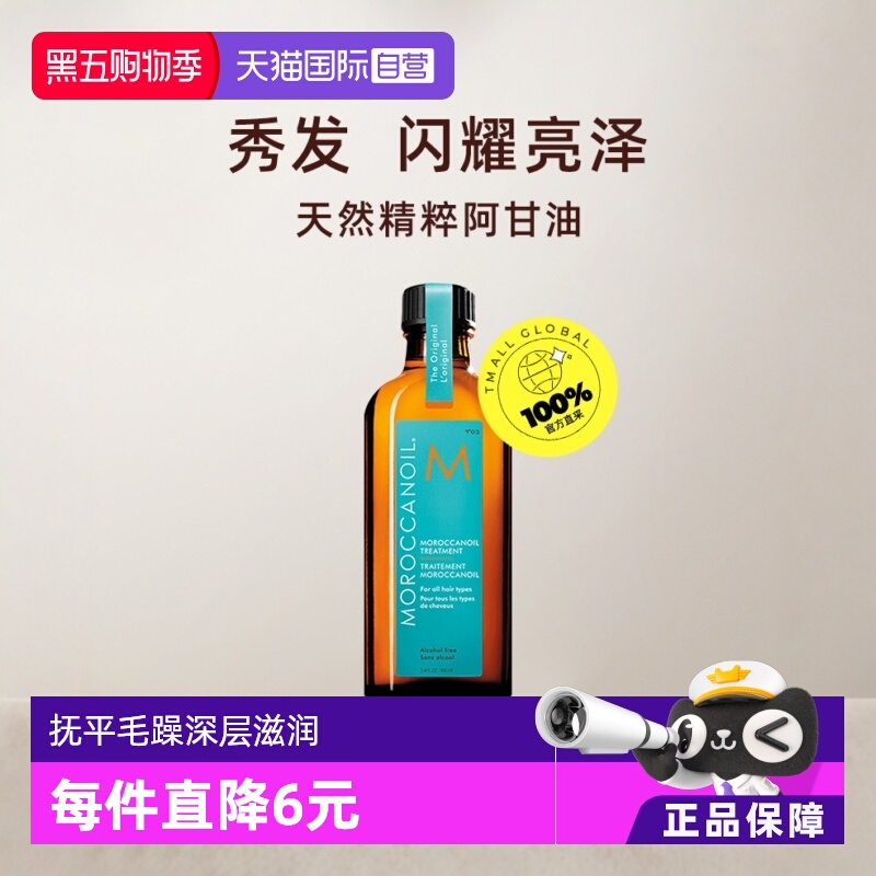 88VIP下拉秒杀162.35元 天猫国际自营 摩洛哥护发修复精油100ml - 线报酷