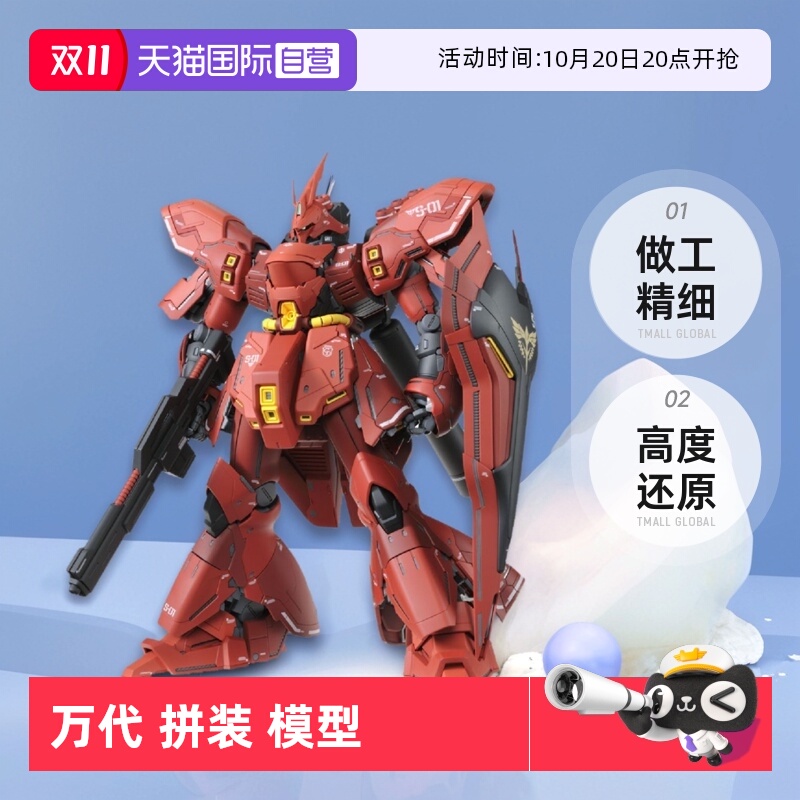 【自营】万代 MG 1/100 SAZABI 沙扎比 卡沙 卡版 拼装模型玩具