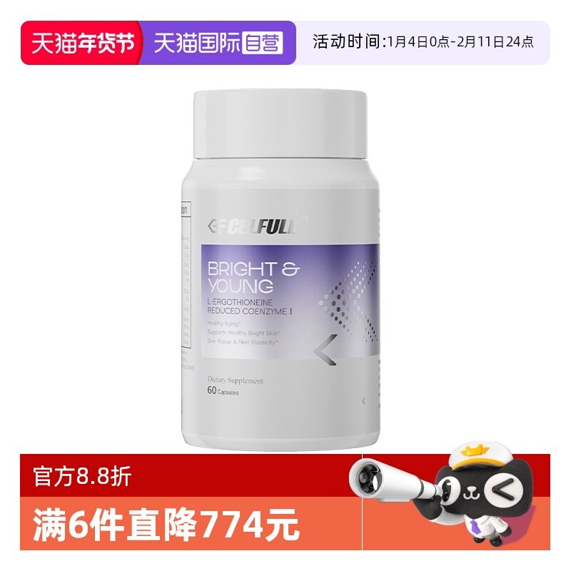 【自营】赛立复御光瓶EGT麦角硫因胶囊美白内服营养品虾青素NAD十,保健食品/膳食营养补充食品,其他膳食营养补充剂,淘宝优惠券,粉丝福利购,淘宝优惠卷