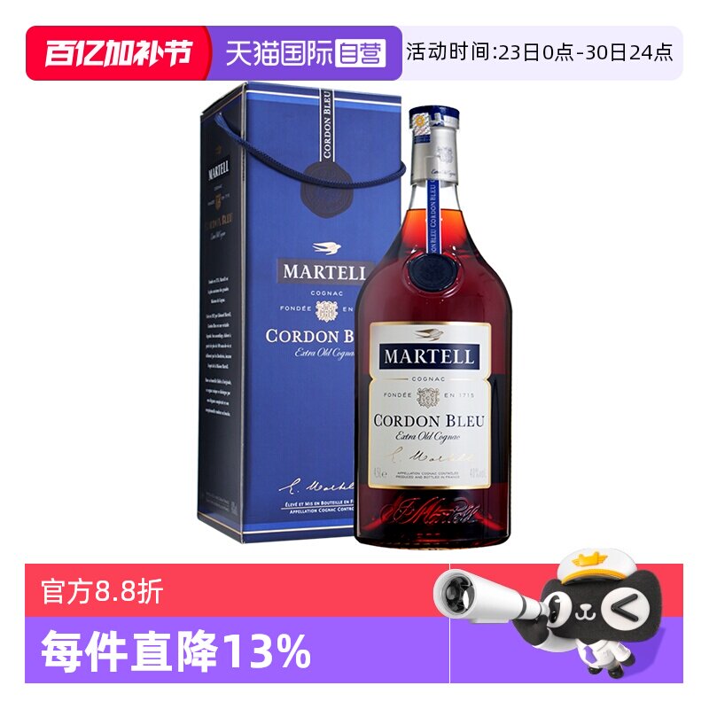 【自营】Martell/马爹利蓝带4500ml 干邑白兰地 进口洋酒正品行货