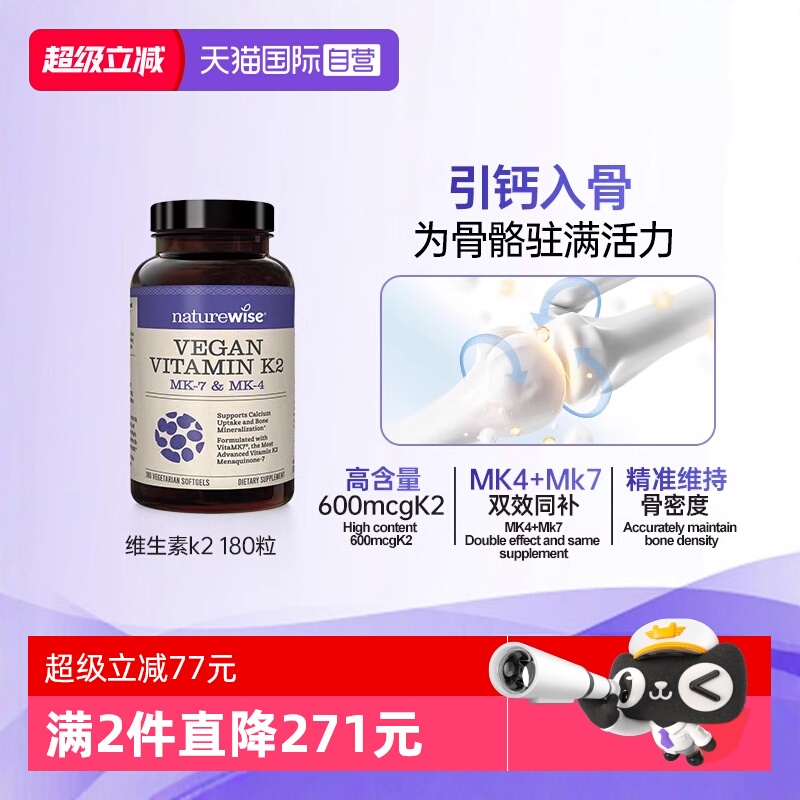 【自营】Naturewise铂金瓶正品复合维生素k2胶囊mk7mk4凝血180粒