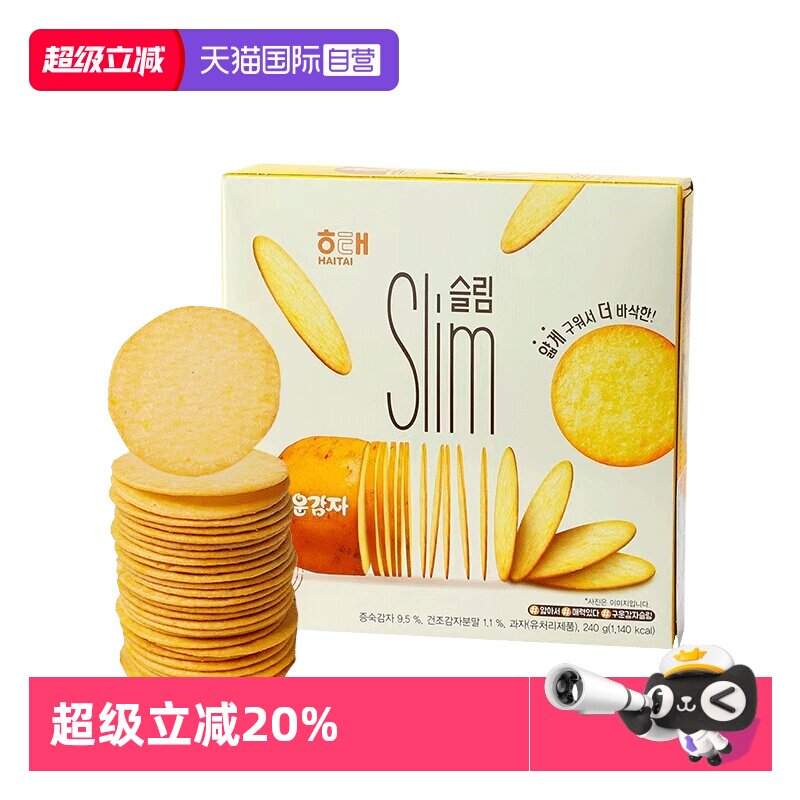 【自营】韩国海太薄脆饼干马铃薯酥脆咸味土豆薯片进口解馋小零食