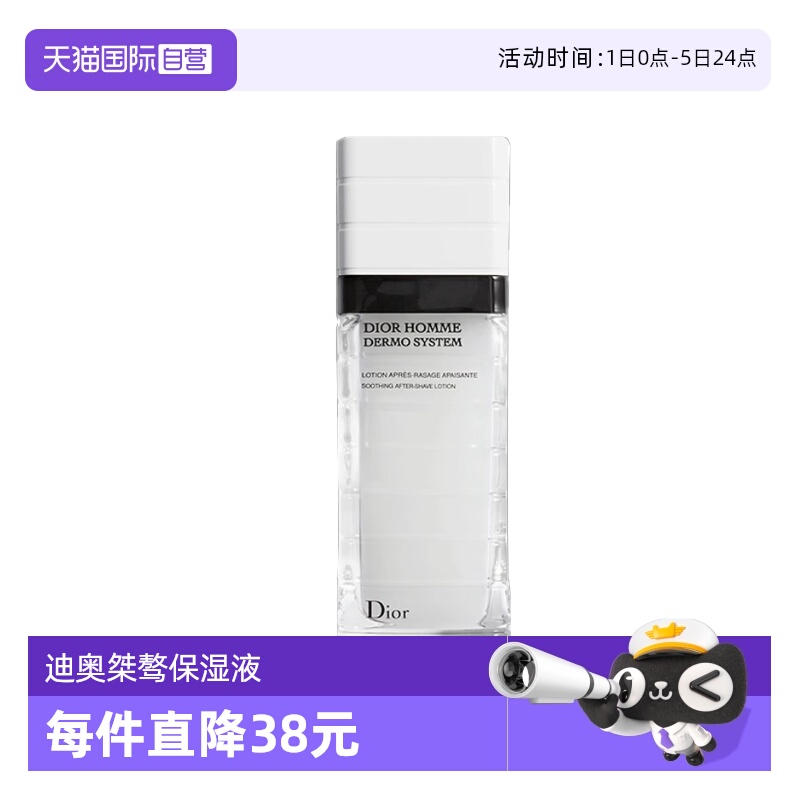 【自营】Dior/迪奥桀骜男士舒缓须后水100ml护肤保湿液爽肤水