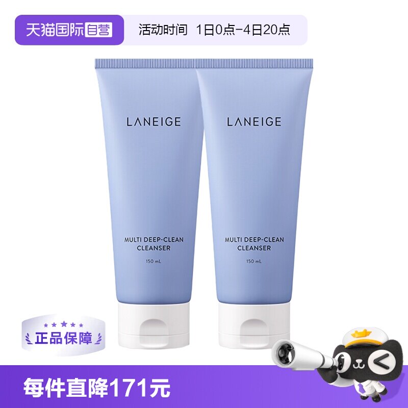 【自营】兰芝多效四合一洗面奶 150ml*2深层清洁卸妆泡沫洁面乳膏
