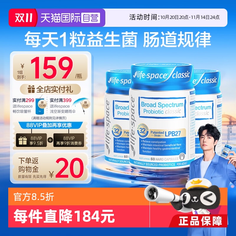 LifeSpace/益倍适成人PLUS益生菌