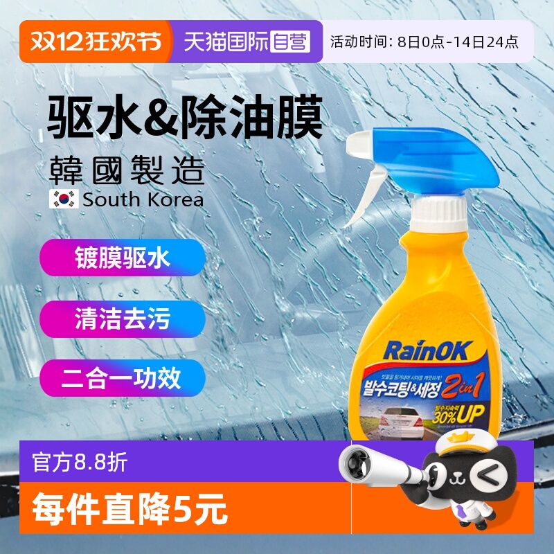 【自营】Bullsone防雨剂汽车挡风玻璃镀膜去油膜去除剂驱防水神器