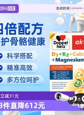 【自营】德国双心维生素d3k2镁钙四合一中老年人钙补充剂健康骨骼