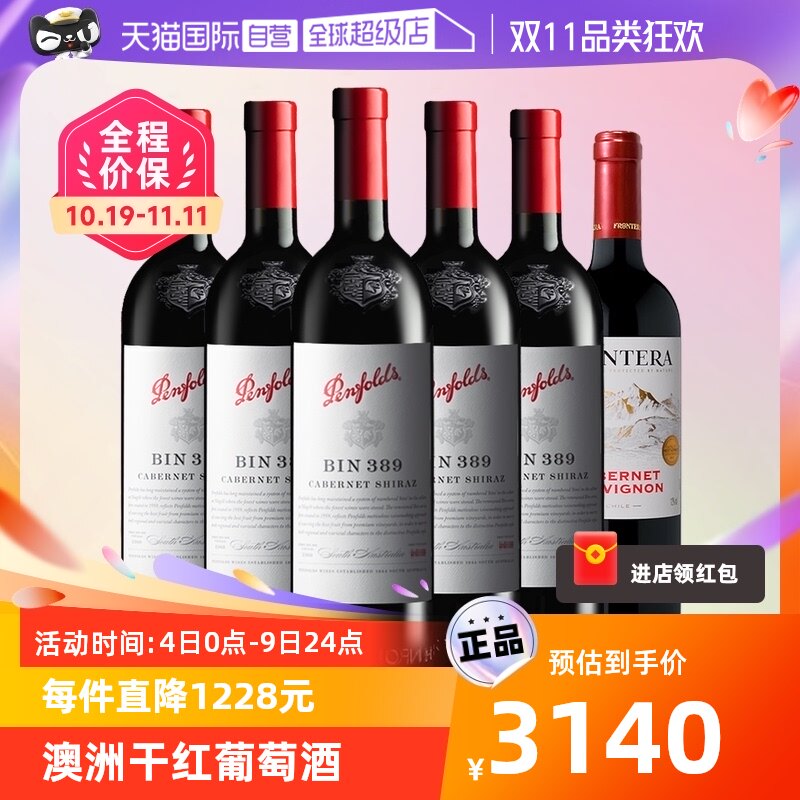 【自营】澳洲原瓶进口红酒奔富BIN389+干露缘峰干红葡萄酒750ml*6属于什么档次？