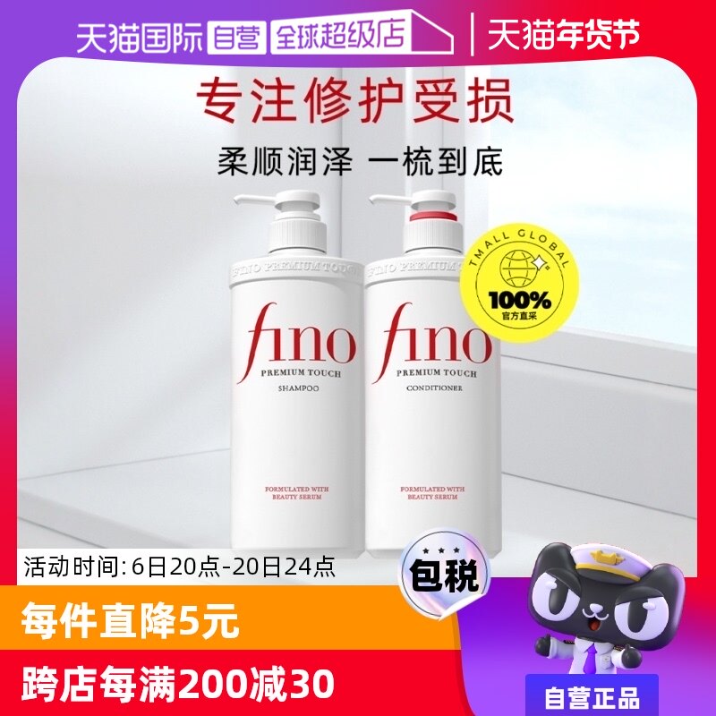 【自营】fino透润美容液洗护套装550ml*2修护受损发质烫染修护