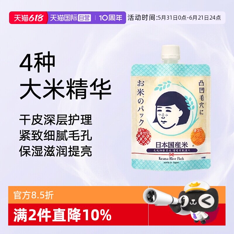 【自营】石泽研究所毛孔抚子大米水洗涂抹面膜弹滋润焕亮精华保湿