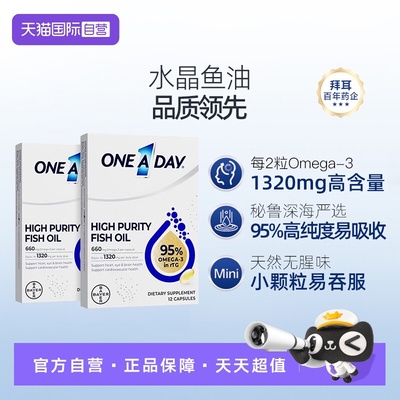 【自营】拜耳OneADay水晶鱼油95%高纯鱼油尝鲜体验装12粒/盒*2