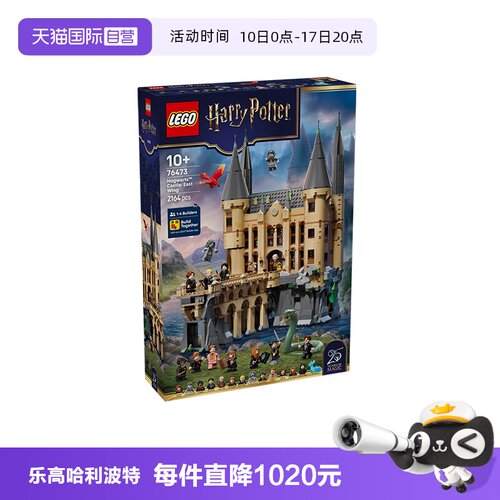 乐高哈利波特76473霍格沃茨城堡
