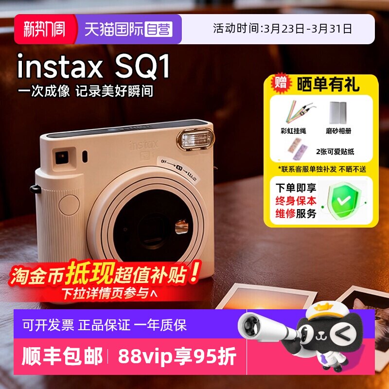 【自营】富士instax SQ1拍立得一次成像方形美颜复古相机 