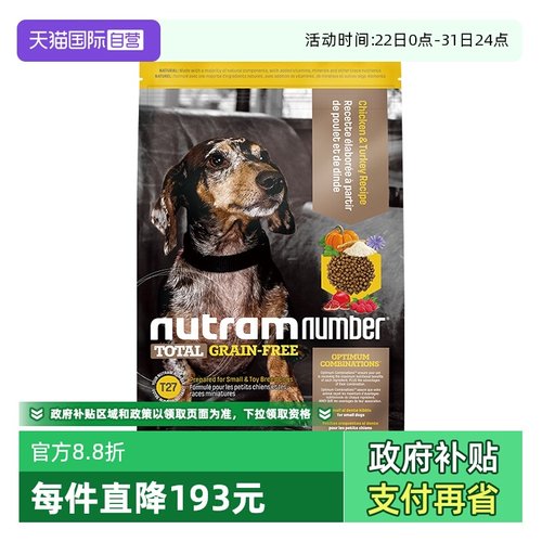 【自营】纽顿T27美版鸡肉火鸡肉进口小型犬成犬幼犬无谷狗粮5kg