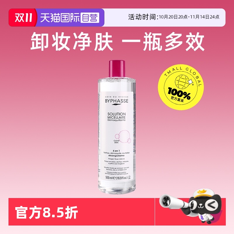 【自营】蓓昂斯卸妆水温和清洁