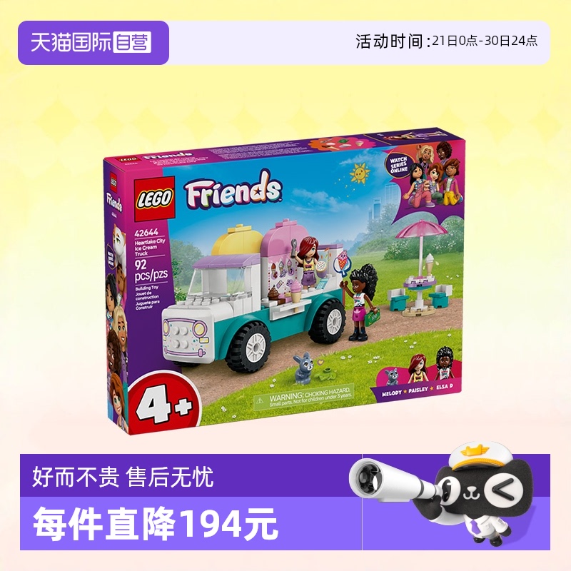 【自营】LEGO乐高积木好朋友42644心湖城冰淇淋车拼装玩具礼物