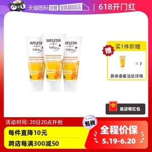 WELEDA维蕾德金盏花护臀膏75ml*3