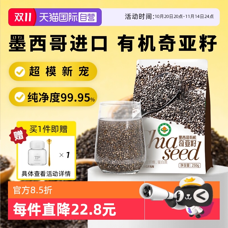 【自营】有机奇亚籽墨西哥进口250g即食代餐冻干羽衣甘蓝冲饮正品