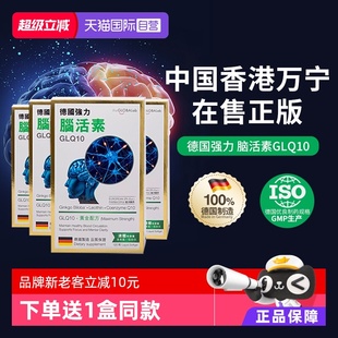 4瓶 theGLOBALab德国进口强力脑活素GLQ10脑力补脑120粒 自营