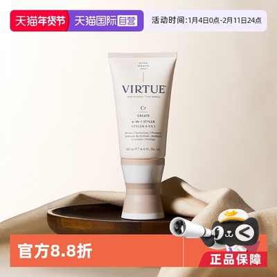 【自营】VIRTUE经典造型多效精华霜120ml修复柔顺定型【临期】