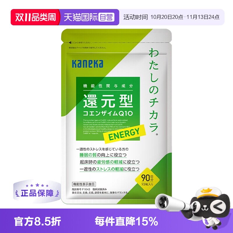 【自营】kaneka还原型辅酶 q10泛醇备孕能量90粒心脏保健品睡眠