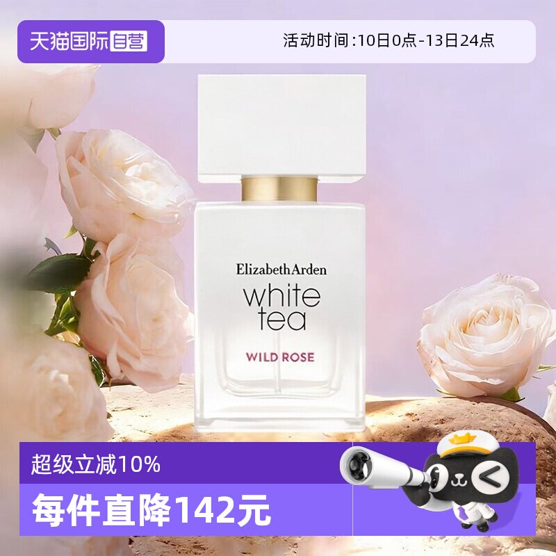 【自营】伊丽莎白雅顿白茶香水30ml野玫瑰女士香水花香生日礼物