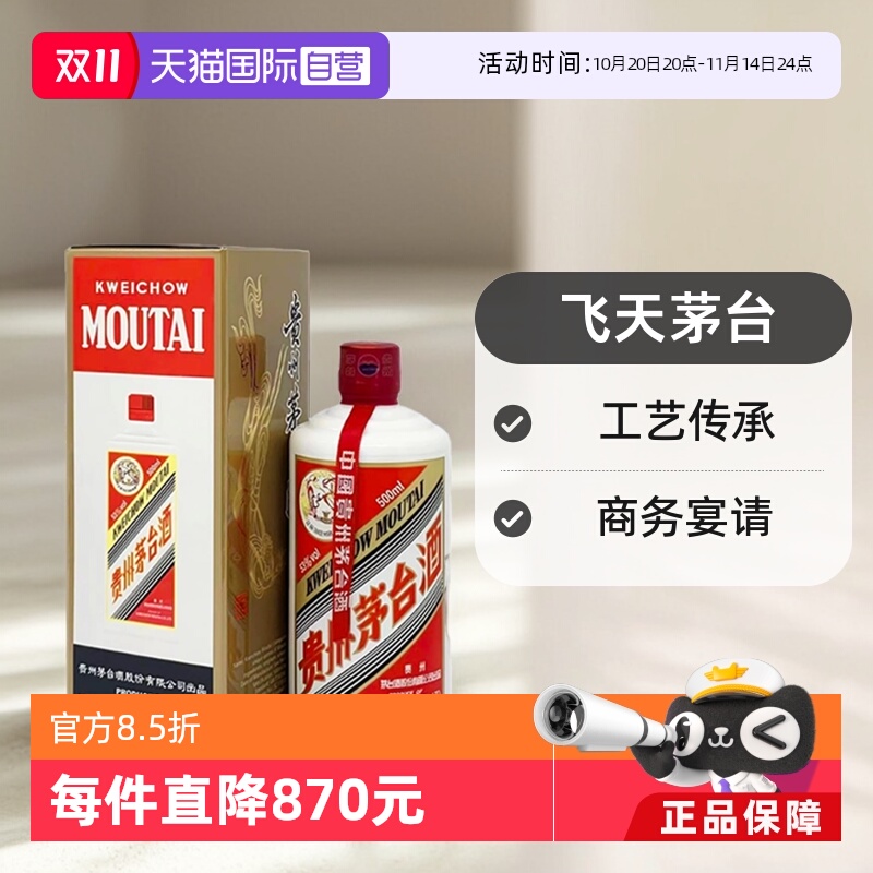 贵州飞天茅台53度酱香白酒500ml