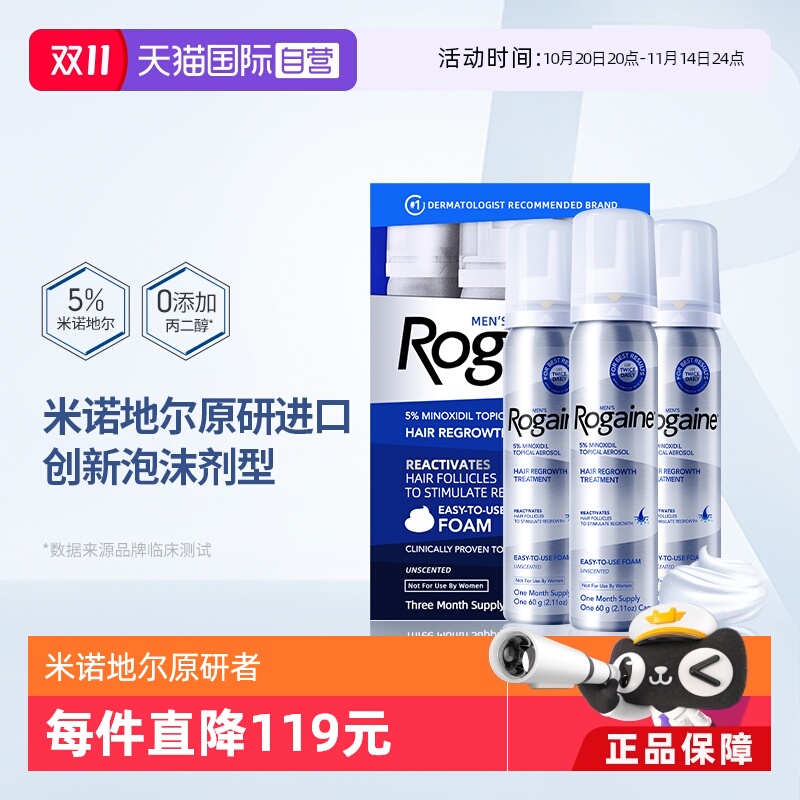 米诺地尔生发鼻祖品牌