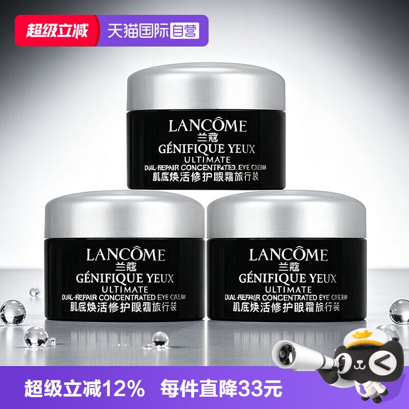 【自营】Lancome/兰蔻超修小黑瓶眼霜肌底焕活修护眼霜5ml*3图片