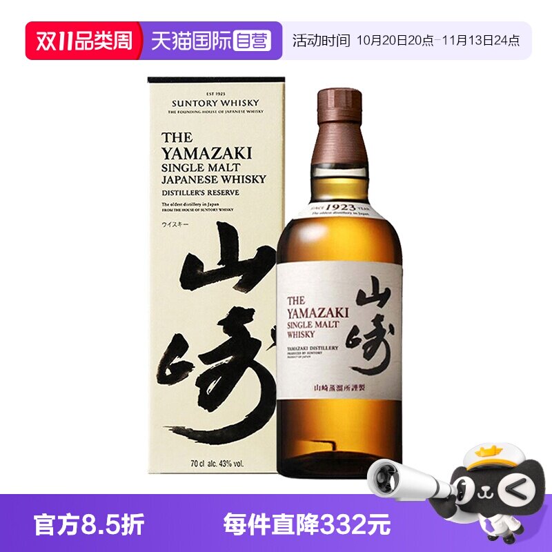 【自营】日本进口山崎1923单一麦芽威士忌酒700ml三得利洋酒正品
