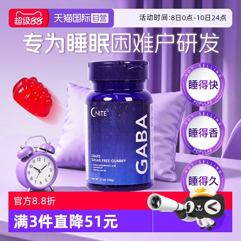 G'NITEgaba睡眠软糖氨基丁酸