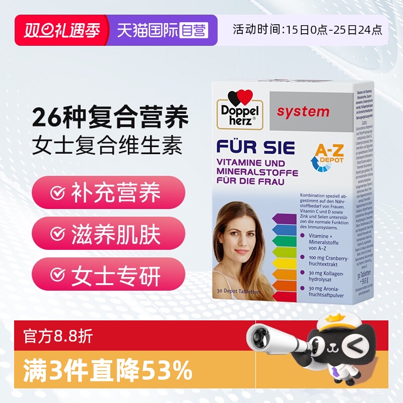 26种营养素复合维生素双心