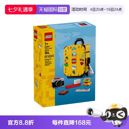 【自营】LEGO乐高积木40817黄色旅行箱拼装益智玩具儿童生日礼物