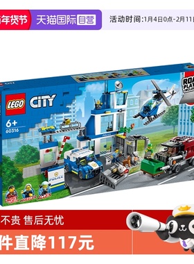 【自营】乐高城市系列 60316 现代化警察局拼搭积木儿童玩具益智