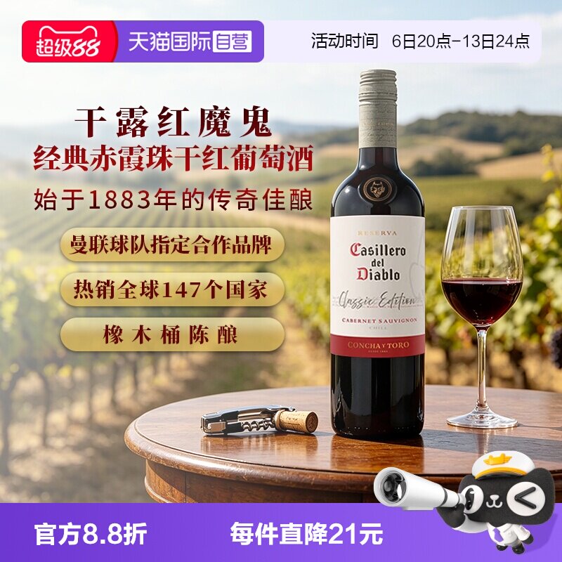 【自营】智利原瓶进口红酒 干露红魔鬼经典赤霞珠干红葡萄酒750ml
