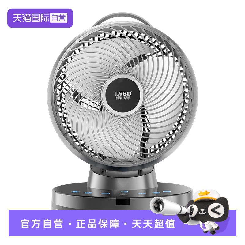 利维斯空气循环扇直流变频遥控器