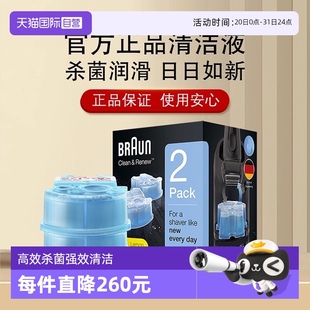自营 博朗电动剃须刀清洁液清洗液配件刀头清洗剂适配清洁中心