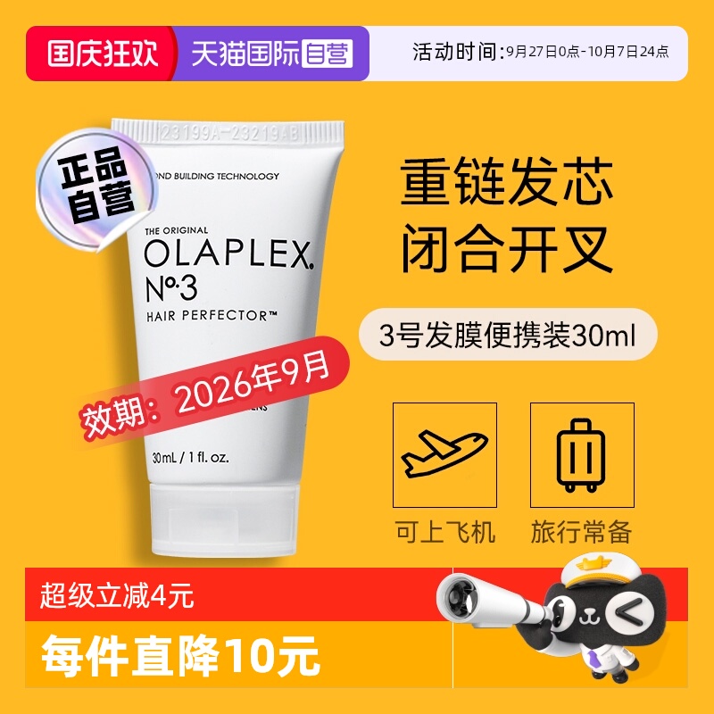 欧拉裴3号洗前发膜旅行装