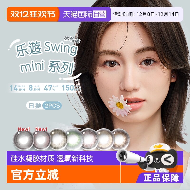 硅水凝胶日抛美瞳试戴片2片装