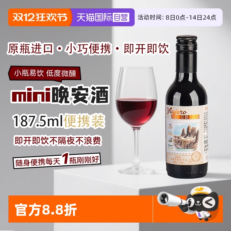 【自营】智利进口珍藏西拉干红葡萄酒187.5ml迷你小瓶红酒葡萄酒