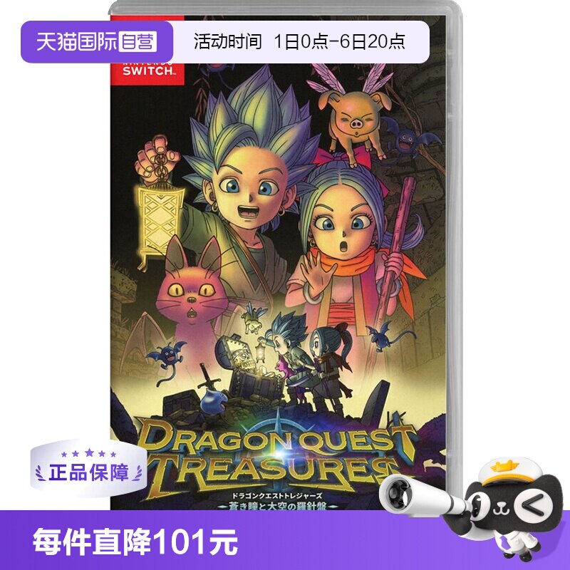【自营】日版 勇者斗恶龙 宝藏 DQ 任天堂Switch 游戏卡带 中文