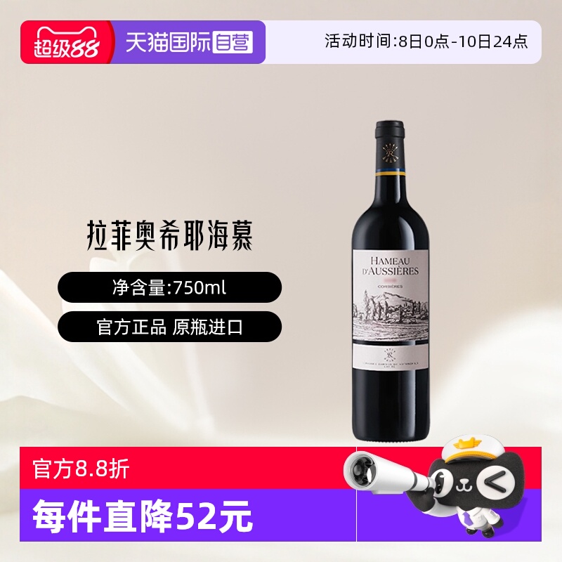 【自营】LAFITE/拉菲 法国奥希耶海慕干红葡萄酒750ml/瓶大贸