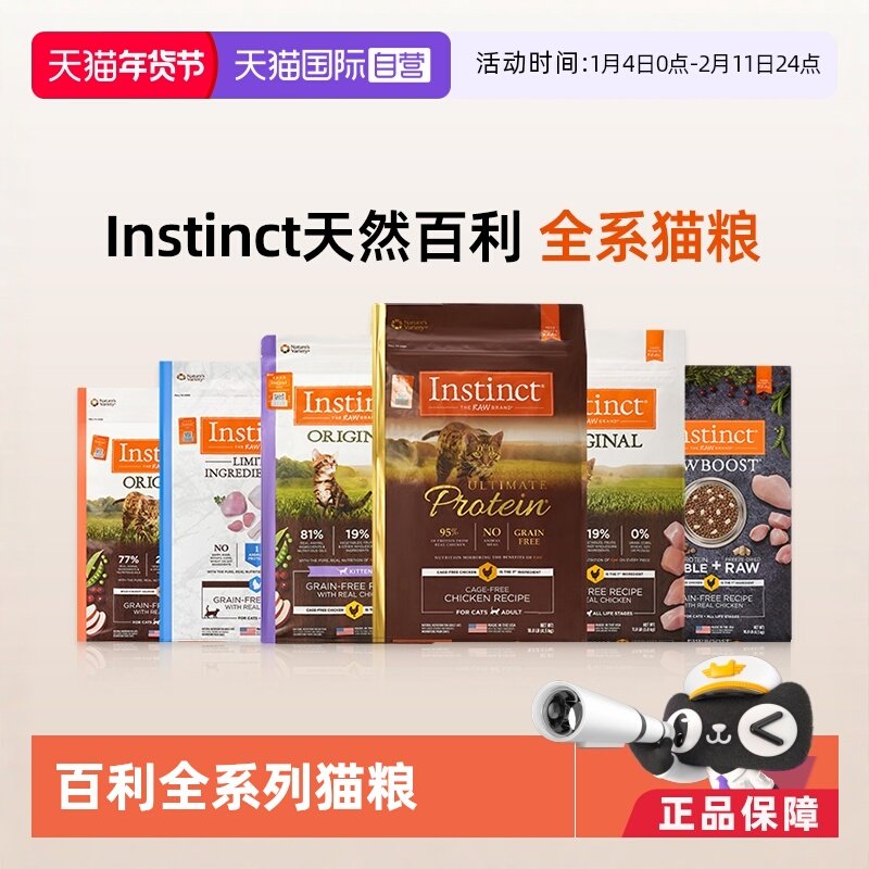 【自营】Instinct天然百利猫粮无谷鸡高蛋白冻干双拼猫粮