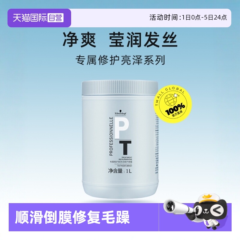 直营施华蔻专业修护亮泽发膜